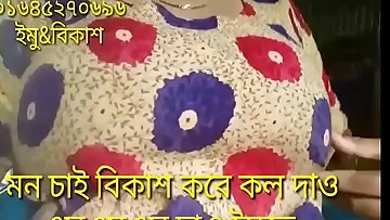 01645270696 imo sex 2000 taka